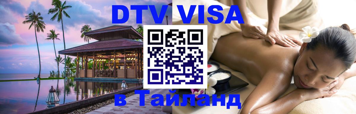 DTV Visa Thailand — прайс и условия, виза без дополнительных документов - Брюссель  20.11.2025 